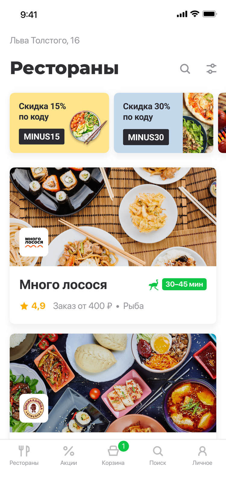 Продукт Delivery Club