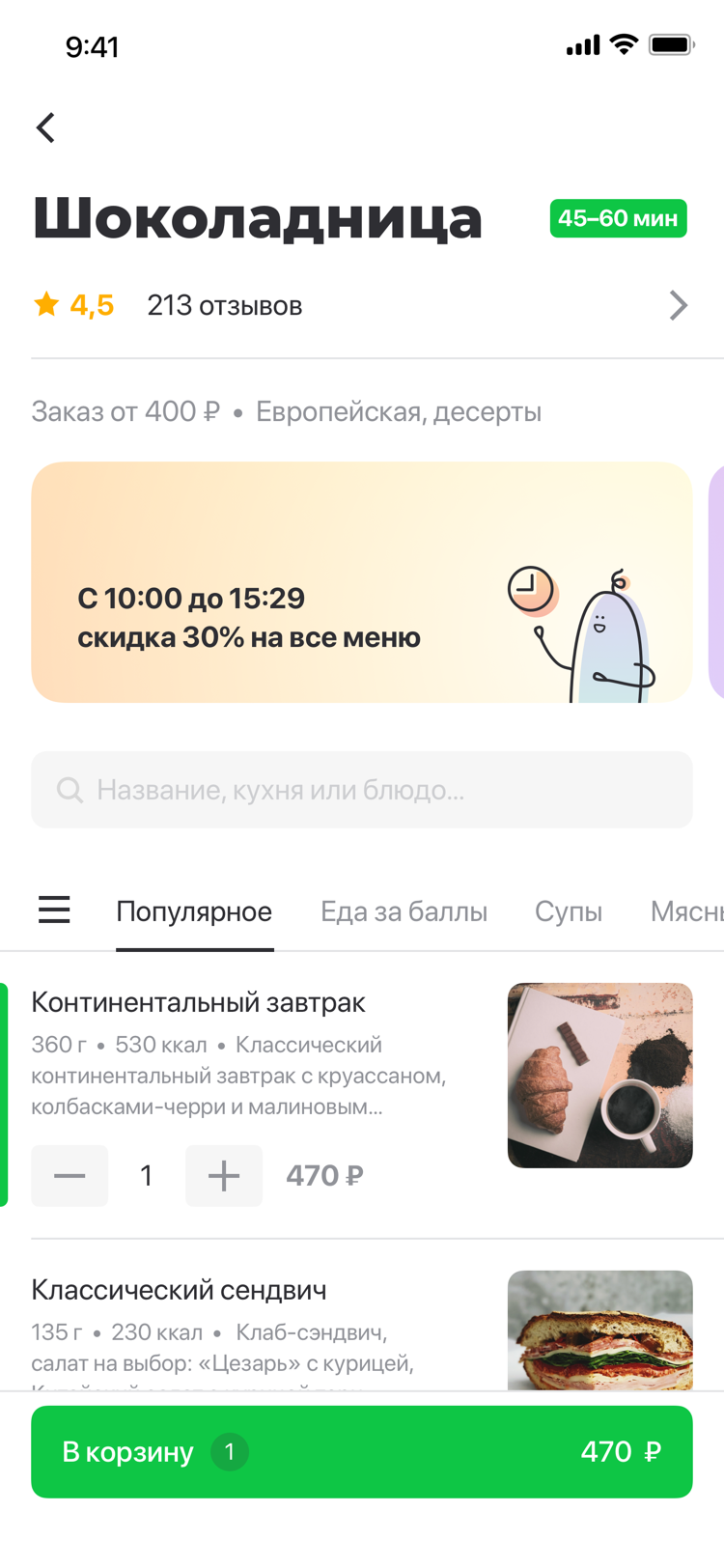 Продукт Delivery Club